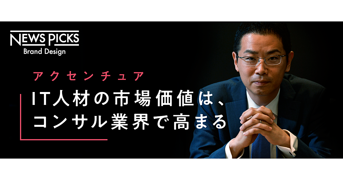 ITエンジニアからコンサルタントという異色のキャリアパス