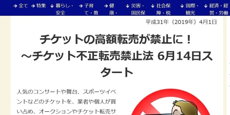 チケット高額転売を禁止 法施行でネットも規制 五輪対策