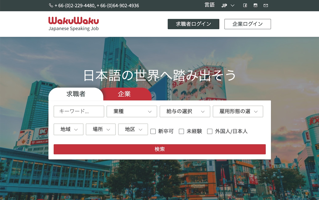 バンコクのTalentEx、タイ市場向け日本語人材採用サイト「WakuWaku」を完全リニューアル