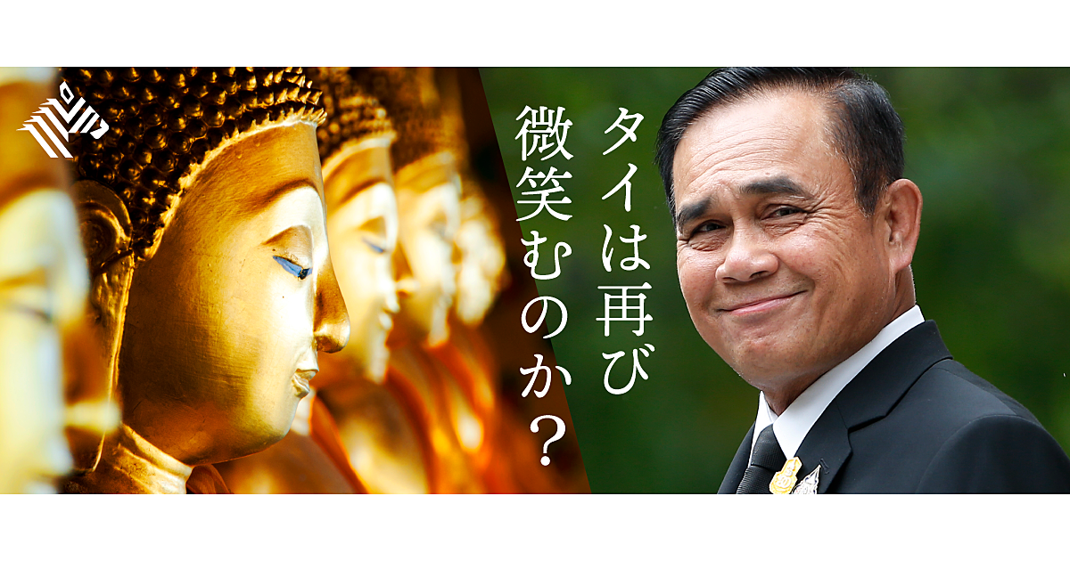 【スライド】タイで軍事政権が続く理由。見逃せない日本経済への影響
