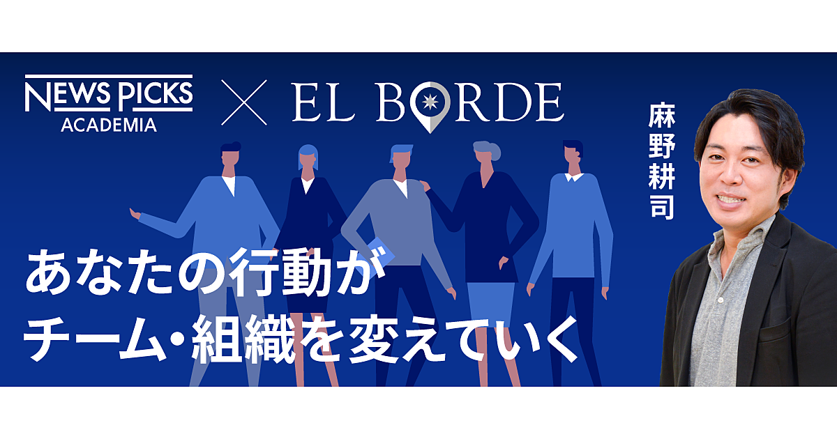 【麻野耕司】チームに正解はない。最適なチーム構築術