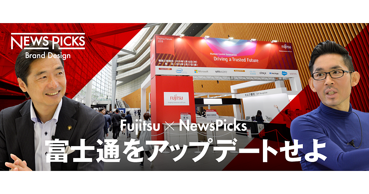 【現場レポート】「Fujitsu Forum」で見た”DX”テクノロジーで描く未来構想