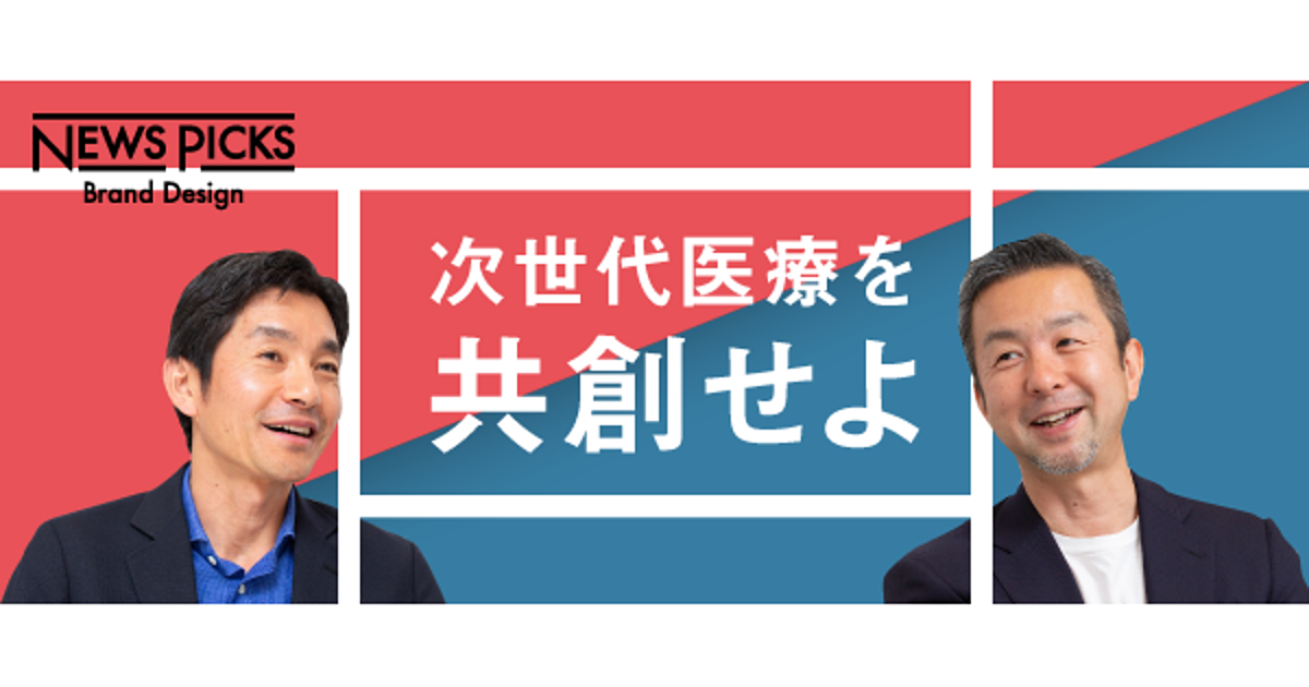 【帝人ファーマ】共創者求む。医療の障壁を越え、「Med-Tech」市場を切り拓くのは誰か？