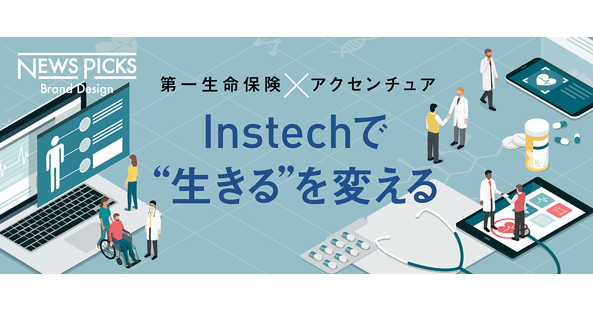 「生きる」を支えるという大義。保険をテクノロジーで変える仕事