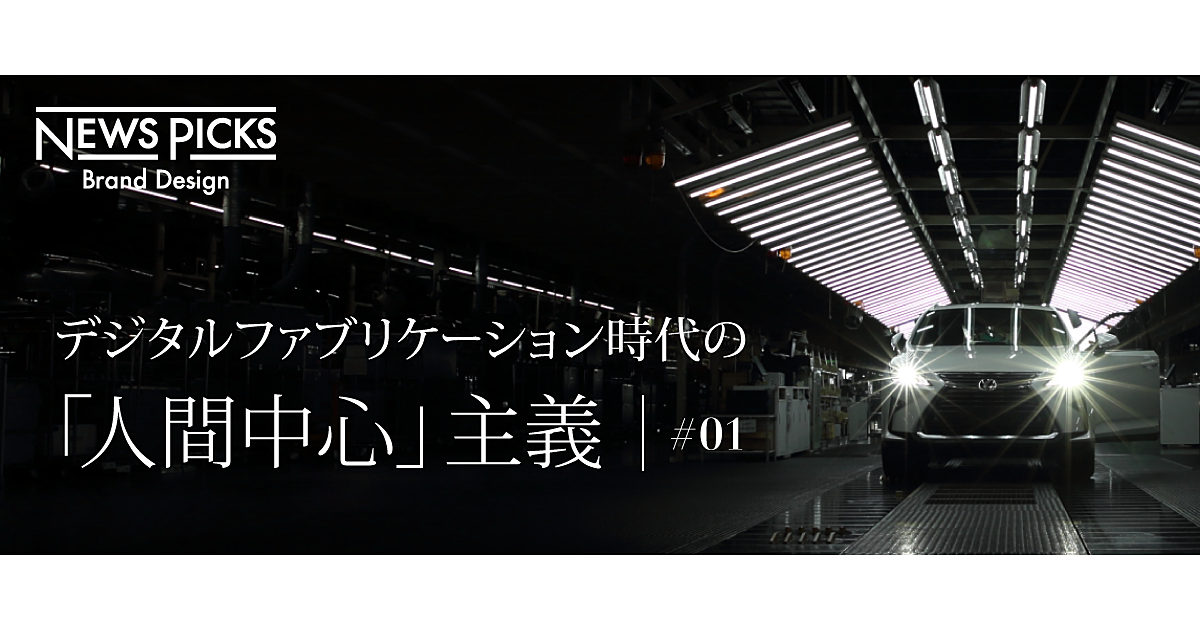 なぜレクサスは世界で愛されるのか。「CRAFTED」の現場に潜入する。