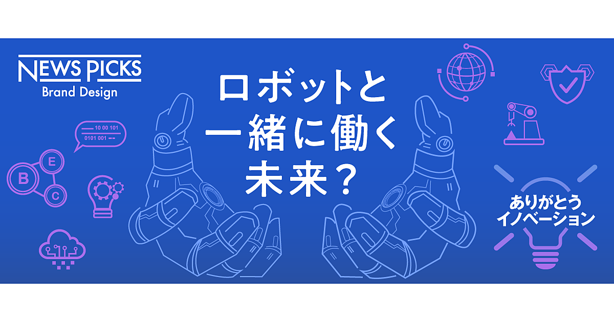 【特集】ロボット、Fintechから義手まで。最先端技術の舞台を覗く