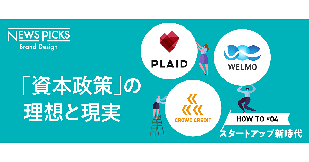 【1勝30敗】急成長ベンチャー3社に学ぶ「資本政策」の不都合な現実