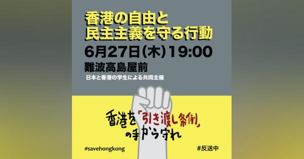 香港の若者が大阪でアピールを計画、G20で世界に「香港の声」を伝える