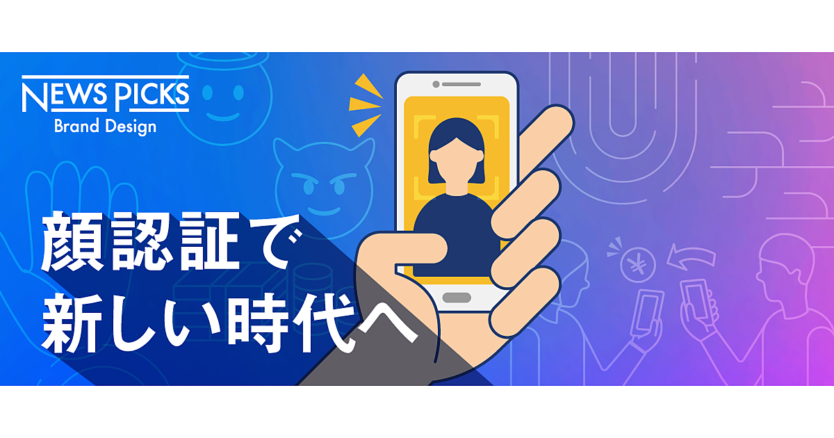 【スッキリ図解】犯収法改正の衝撃！ 本人認証技術が左右する天国と地獄