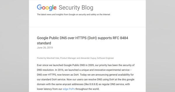 GoogleのパブリックDNSサービス、「DNS over HTTPS」の正式リリースを発表