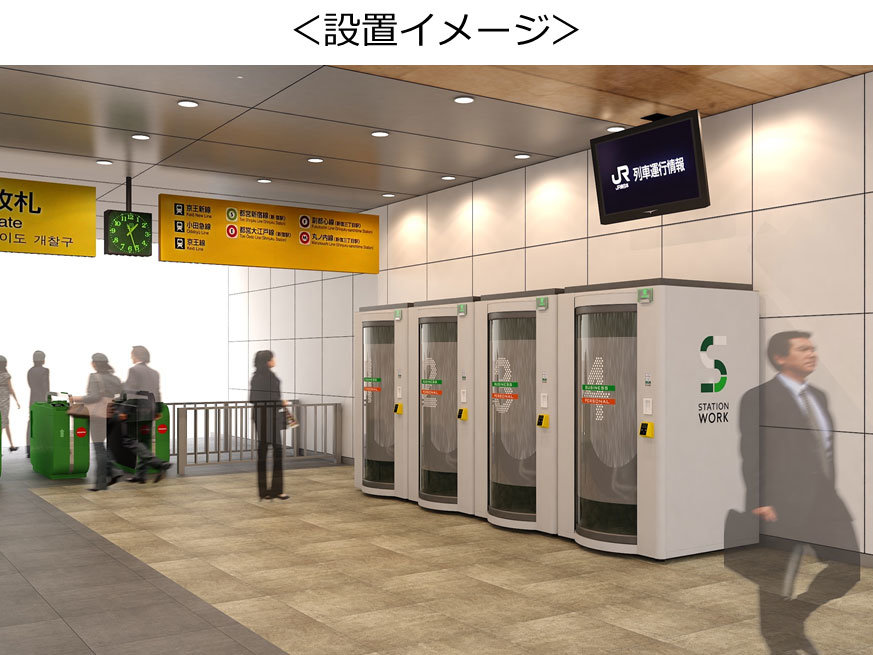 JR東日本、駅でテレワークできる個室　8月から提供