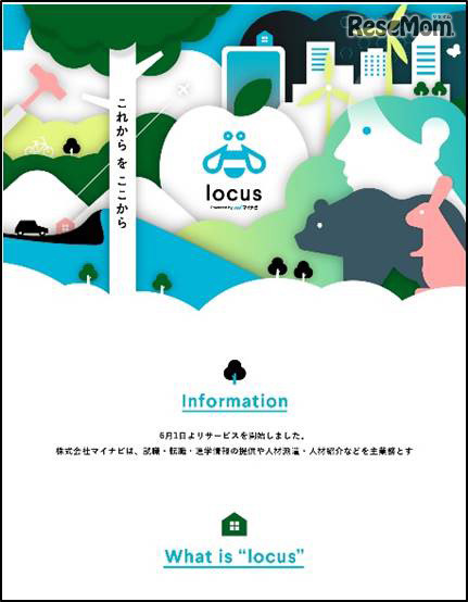 マイナビ、高校生向け総合オンライン学習サイト「locus」を2020年4月オープン