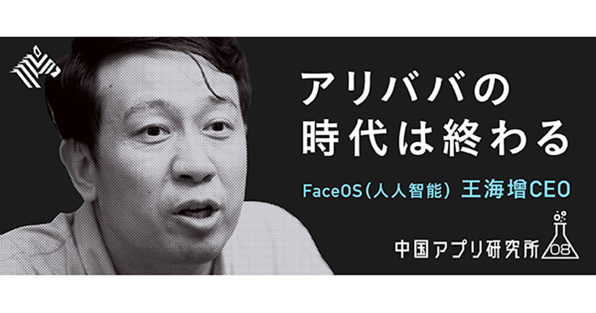 【予測】中国の顔認識・アリババ・ファーウェイの未来を語ろう