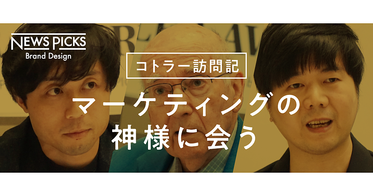 「KOTLER AWARD JAPAN 2018」受賞者がコトラーにプレゼンする！