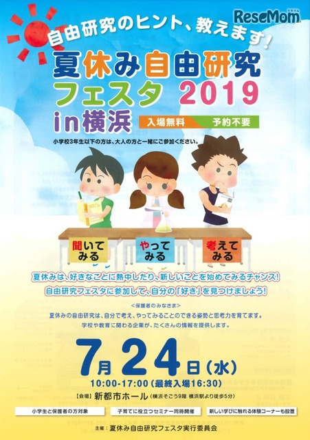 夏休み19 私立中学や企業が参加 自由研究フェスタ7 24横浜