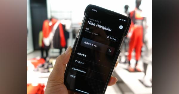 ナイキ、アプリ連動の次世代型店舗「NIKE HARAJUKU」--デジタルとフィジカルの融合