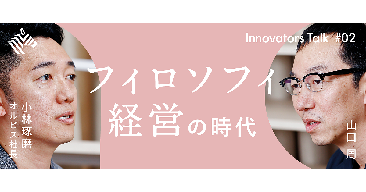 メジャー志向は時代遅れ 尖った哲学 が生き残りの条件