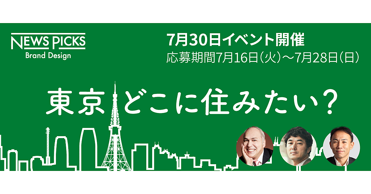 【イベント開催】 2025年以降、人が集まる「次の東京」はどこだ
