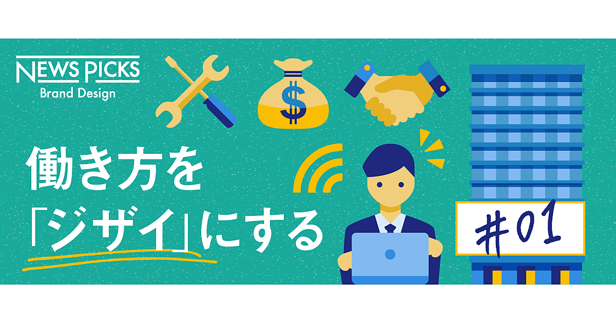 【図解】テレワークを万人に。不動産BtoBのパイオニアが挑む「オフィス発の働き方改革」