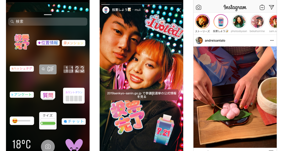 投票した Instagramで宣言しよう 日本初 選挙スタンプが登場 若年層の投票率向上をサポートしたい 参院選