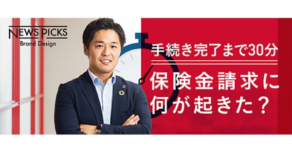 保険業界にもデジタルの風。令和時代の保険「深化」論