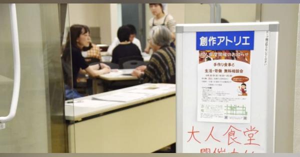 仙台市に「大人食堂」開設　食事無料、労働などの相談も