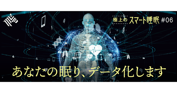 【体験ルポ】アップルも参入。最新睡眠ガジェットを試してみた