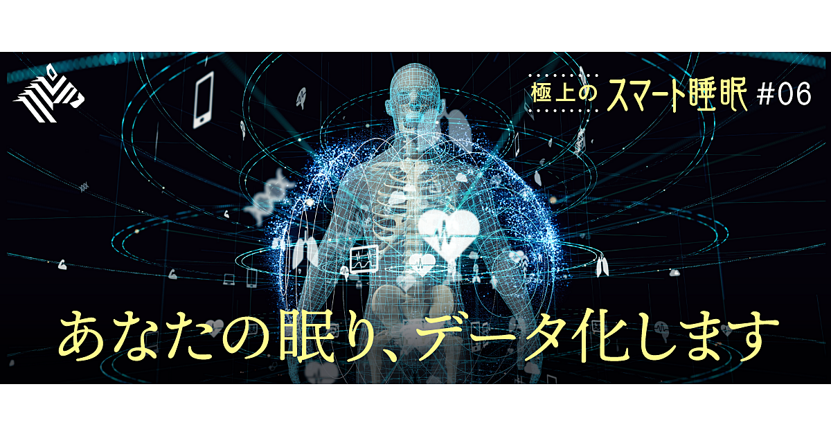 体験ルポ】アップルも参入。最新睡眠ガジェットを試してみた