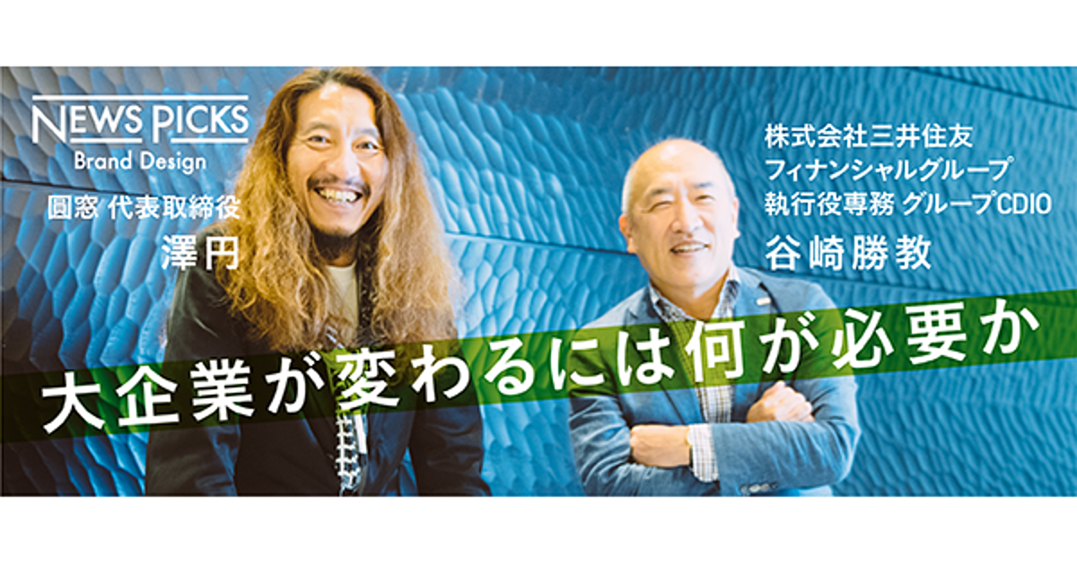 大企業パーソンよ、自らの「タグ」を再考せよ