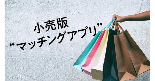 ネットとリアルをつなぐ、小売業界の"革命家"