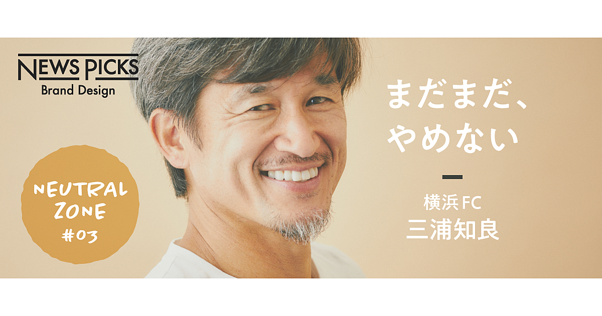 【KING語る】「ゴール」で得られない喜びのために選手であり続けたい