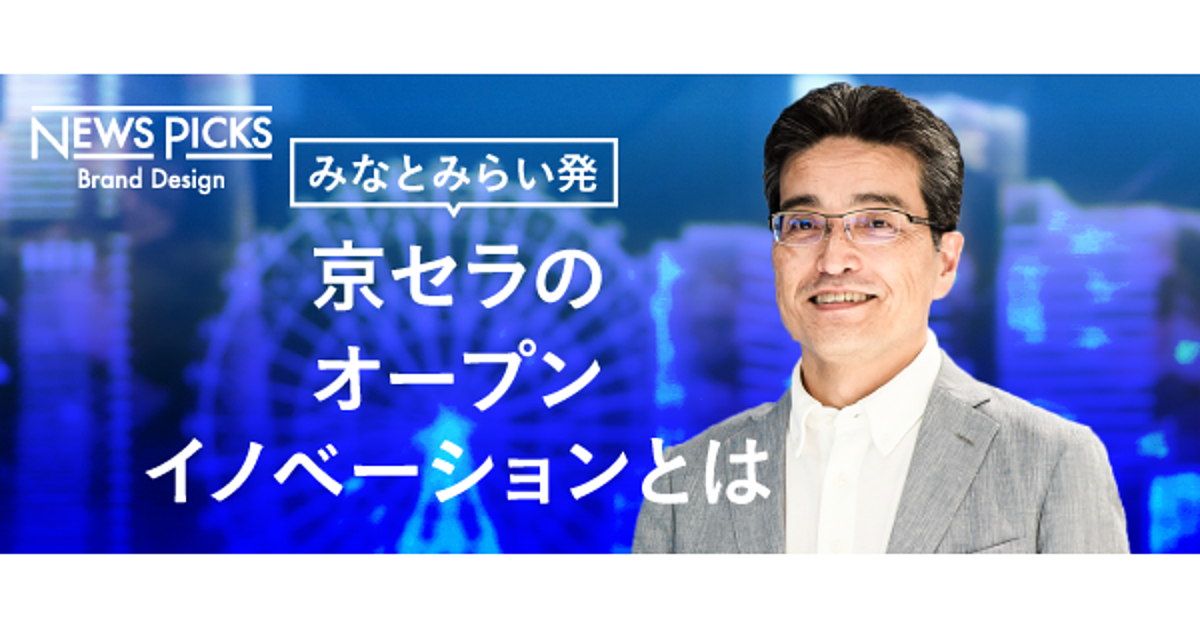 なぜ「みなとみらい」が次世代イノベーション拠点に？