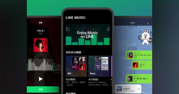 台湾で「LINE MUSIC」サービス開始　音楽ストリーミングの普及目指す