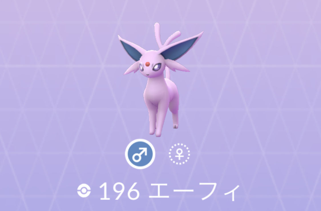 ポケモンgo No 196 エーフィ入手方法 色違いと対策 大人のポケモン再入門ガイド