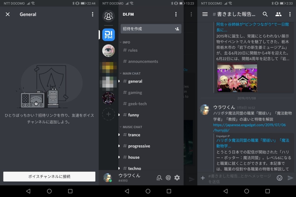 今や 協力プレイ の必需品 Discord を解説 チャンネルやサーバーの使い方