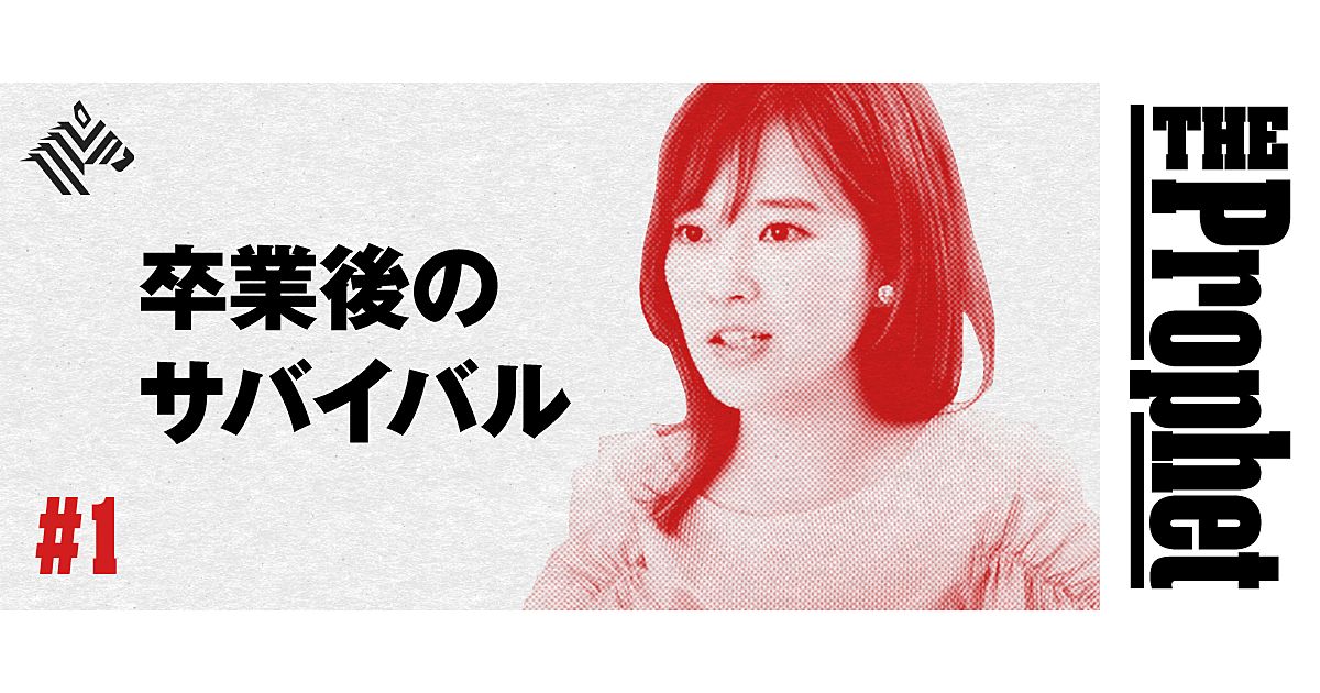 迫真 消えたアイドル の セカンドキャリアを追う