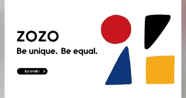 ZOZOの19年4月～6月期は増収増益、「ZOZOSUIT」配布減で利益率改善