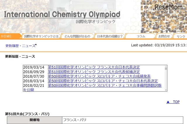 国際化学オリンピック、日本代表全員が受賞…金メダルは2名