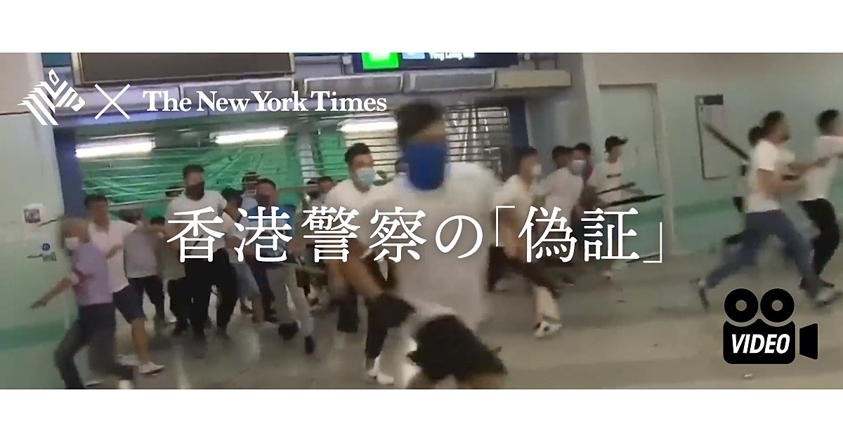 【検証】動画が暴く「香港デモ鎮圧」の真相