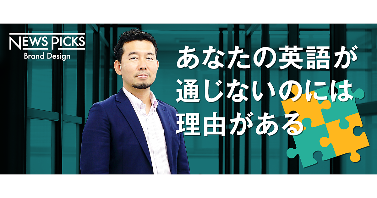 英語は戦略的に学べ。“100％通じる”をかなえる「4つのピース」