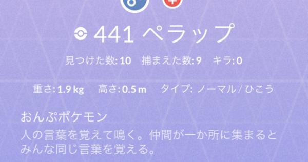 ペラップ 日本上陸 ポケモンgoイベント開幕 横浜 山下公園など