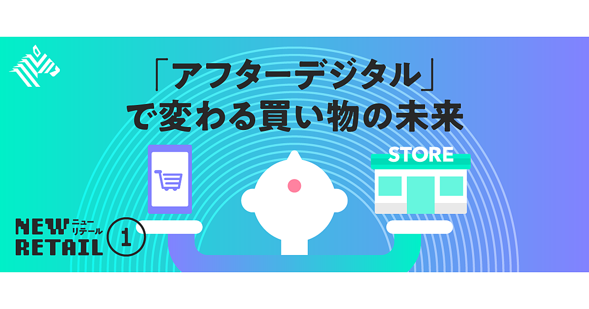 【激動】日本人は知らない。消費を変えた「本当のデジタル革命」