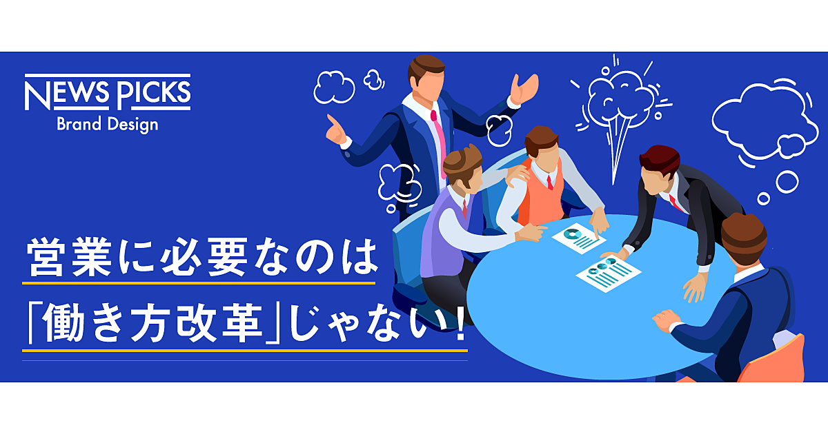 時間削減のコツは、商談時間を「増やす」？営業の働き方討論