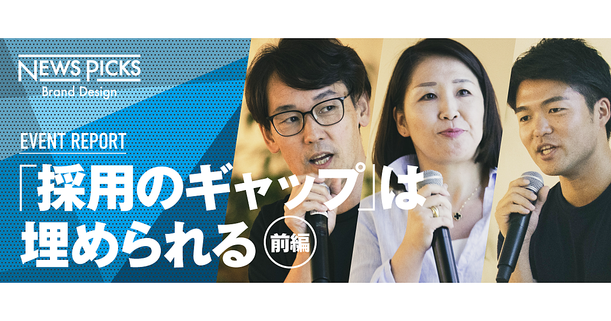 「欲しい人材を獲得」を叶えた採用ブランディングの秘訣とは