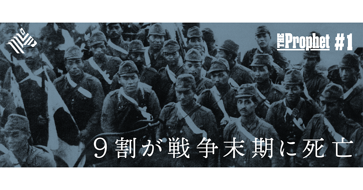 日本軍兵士】日本人犠牲者310万人、アジア・太平洋戦争の真実