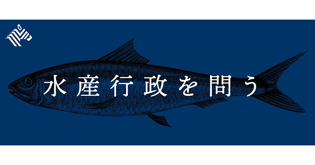 【核心】日本の漁業は「忖度」が滅ぼす