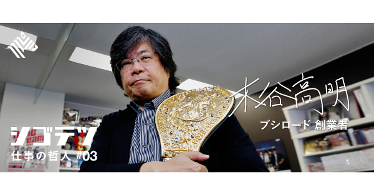 木谷高明】人間は目的や責任の所在が明確だと頑張れる