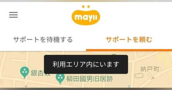 手助け、アプリで「マッチング」　大日本印刷、無料サービス開始