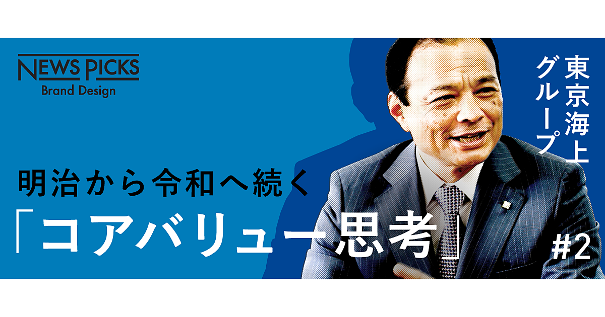 収入保険料約3.5兆円。明治から続くメガ企業は「多様性マネジメント」で生き抜く