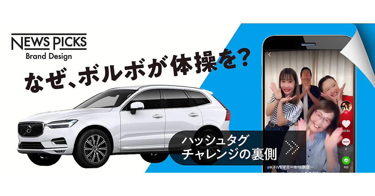【疑問検証】なぜ、ボルボが体操をはじめたのか